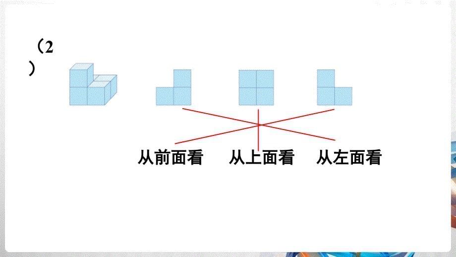 人教版新插图小学四年级数学下册10-3《图形与几何》课件_第5页