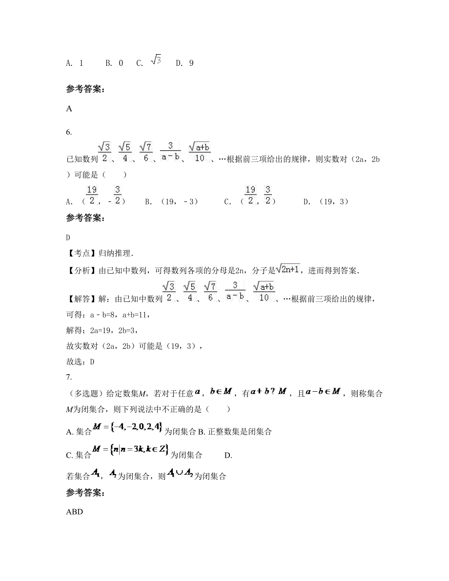 2022-2023学年福建省南平市新光中学高二数学理下学期期末试卷含解析_第3页