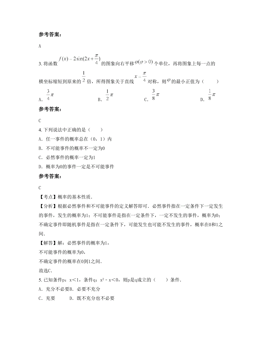 广东省汕头市澄初级中学高二数学理下学期摸底试题含解析_第2页