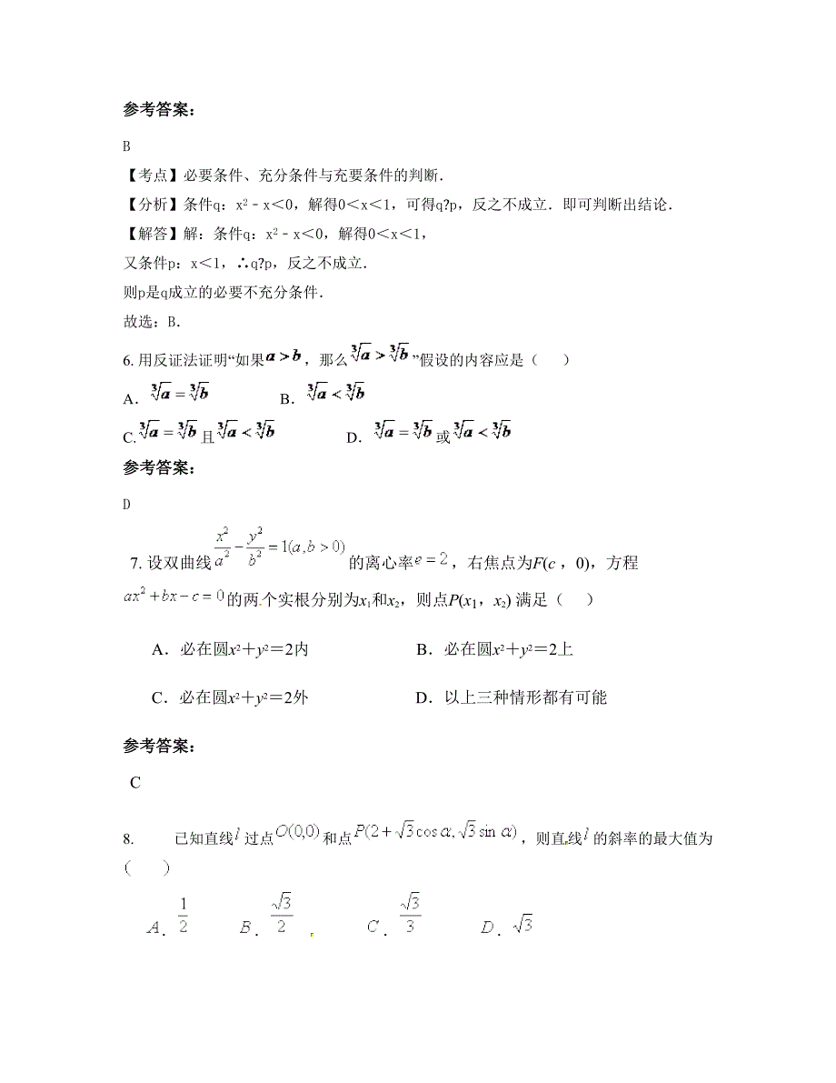 广东省汕头市澄初级中学高二数学理下学期摸底试题含解析_第3页