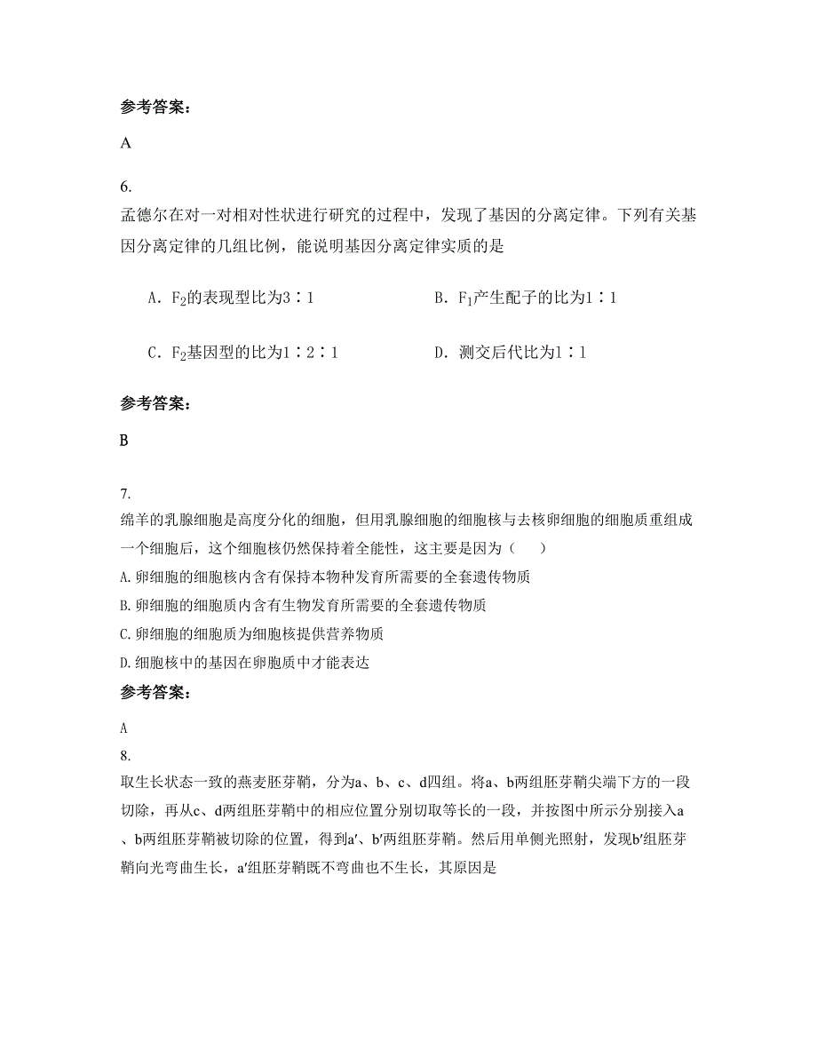 湖南省郴州市安仁县第三中学2022-2023学年高二生物下学期期末试卷含解析_第3页