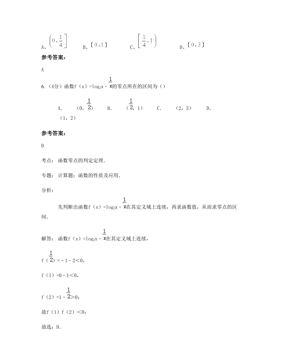 2022年河北省保定市曲阳县职业中学高一数学理期末试题含解析_第3页