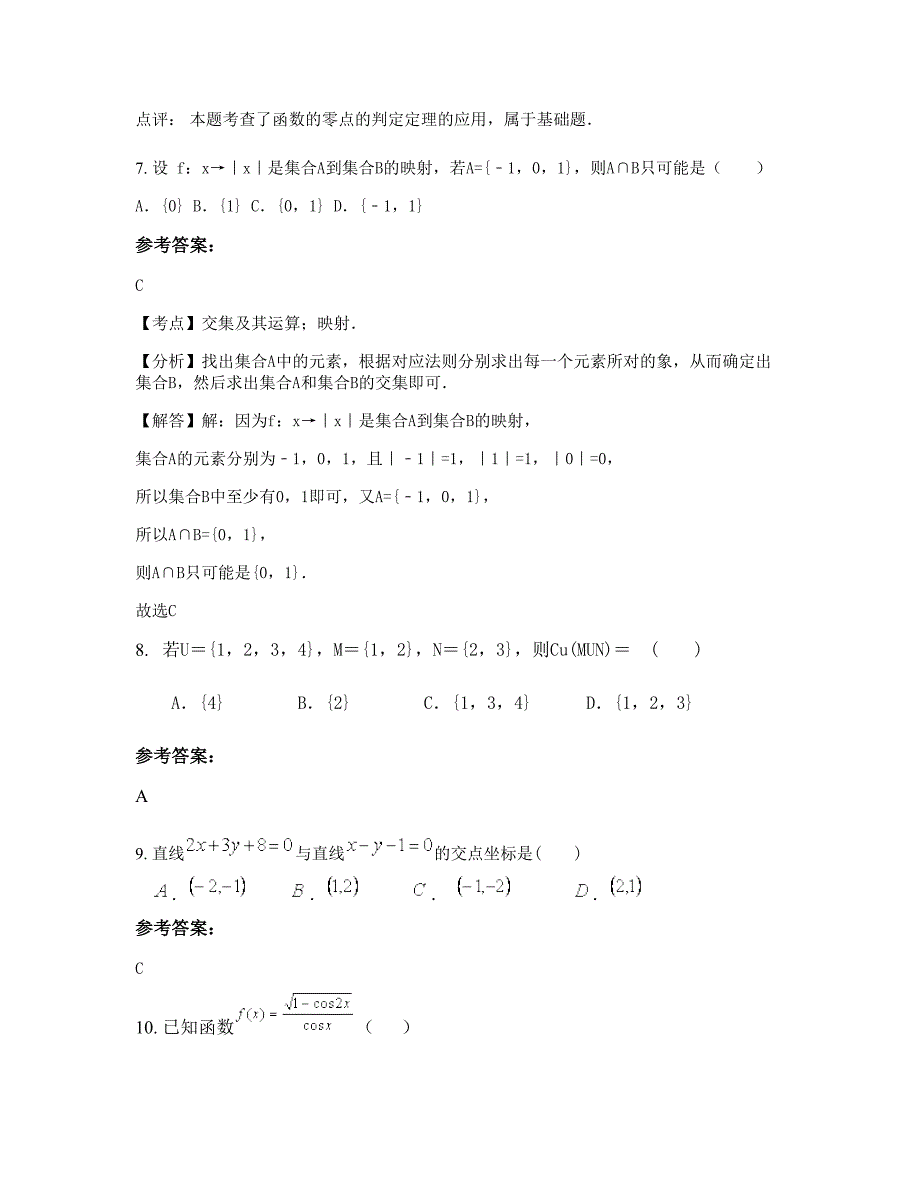 2022年河北省保定市曲阳县职业中学高一数学理期末试题含解析_第4页