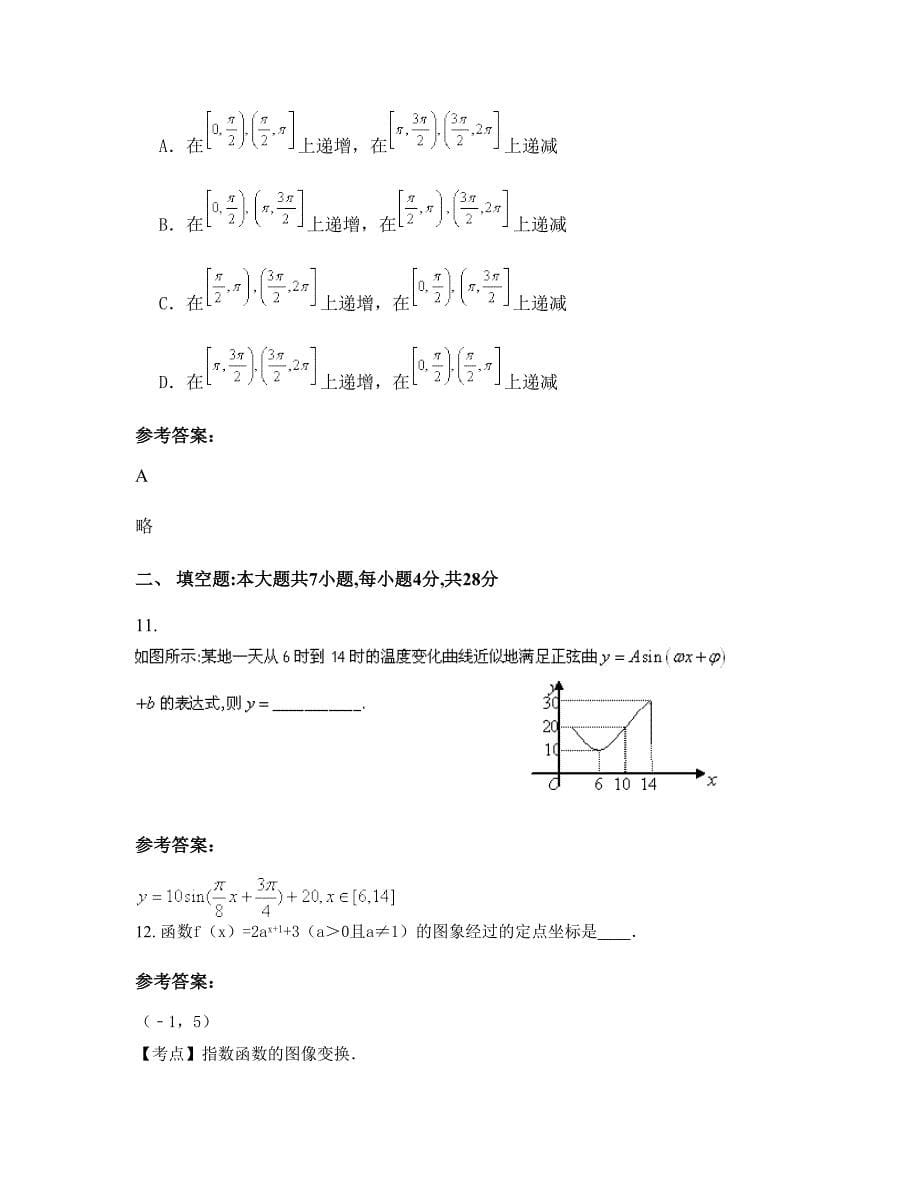 2022年河北省保定市曲阳县职业中学高一数学理期末试题含解析_第5页