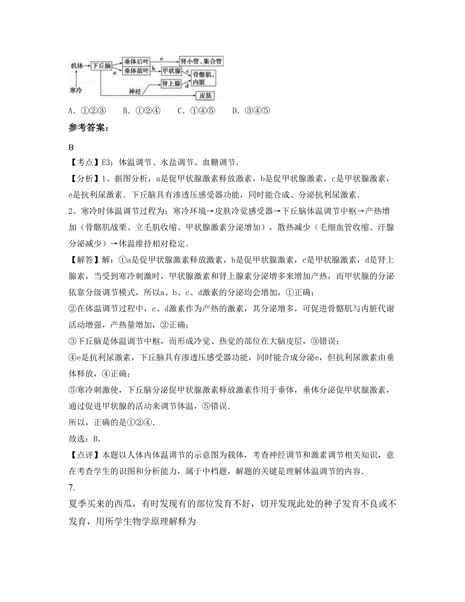 2022-2023学年湖南省郴州市资兴波水学校高二生物上学期摸底试题含解析_第3页