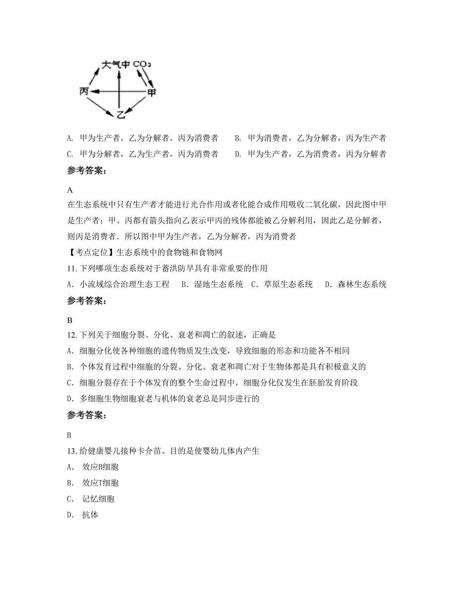 2022-2023学年湖南省郴州市资兴波水学校高二生物上学期摸底试题含解析_第5页