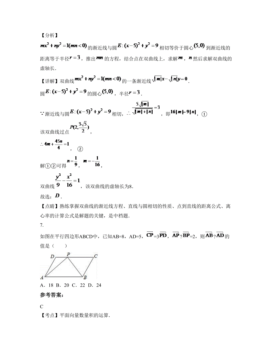 湖南省郴州市车头中学高三数学理月考试题含解析_第3页