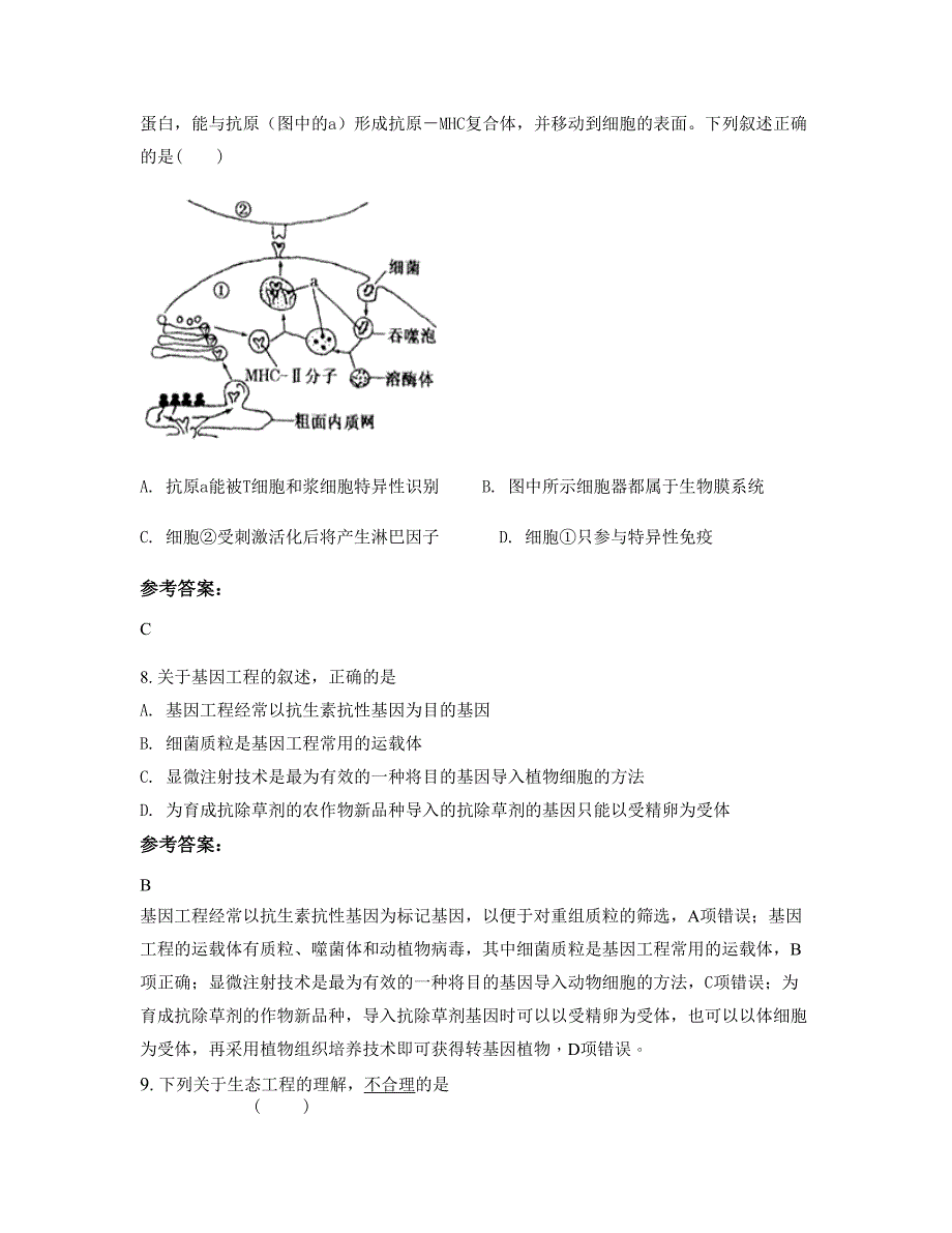 四川省巴中市晏阳初职业中学2022年高二生物月考试题含解析_第3页