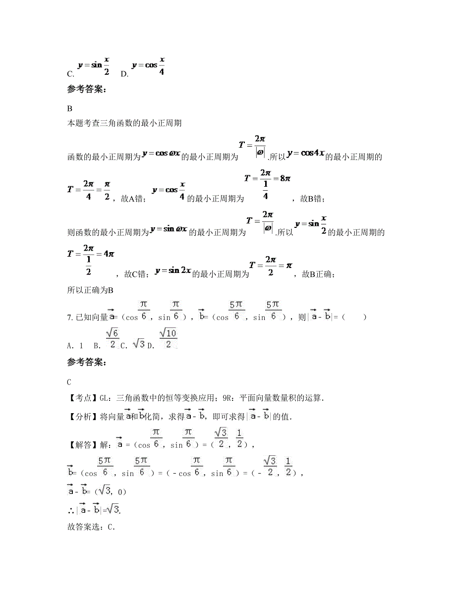 2022年江苏省盐城市第一高级中学高一数学理联考试题含解析_第4页