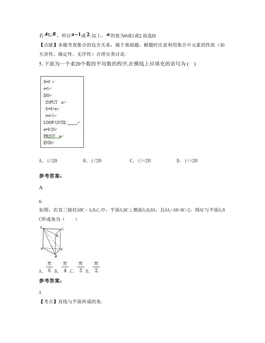 湖南省娄底市荣华中学高二数学理联考试卷含解析_第3页