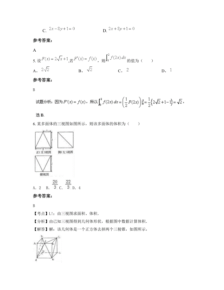 上海松江立达中学高三数学理期末试题含解析_第3页