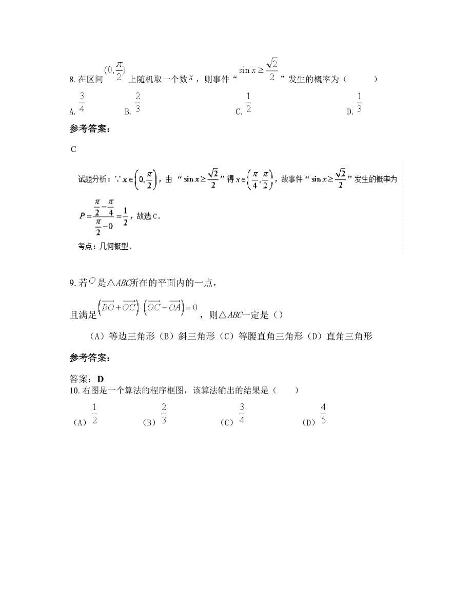 上海松江立达中学高三数学理期末试题含解析_第5页