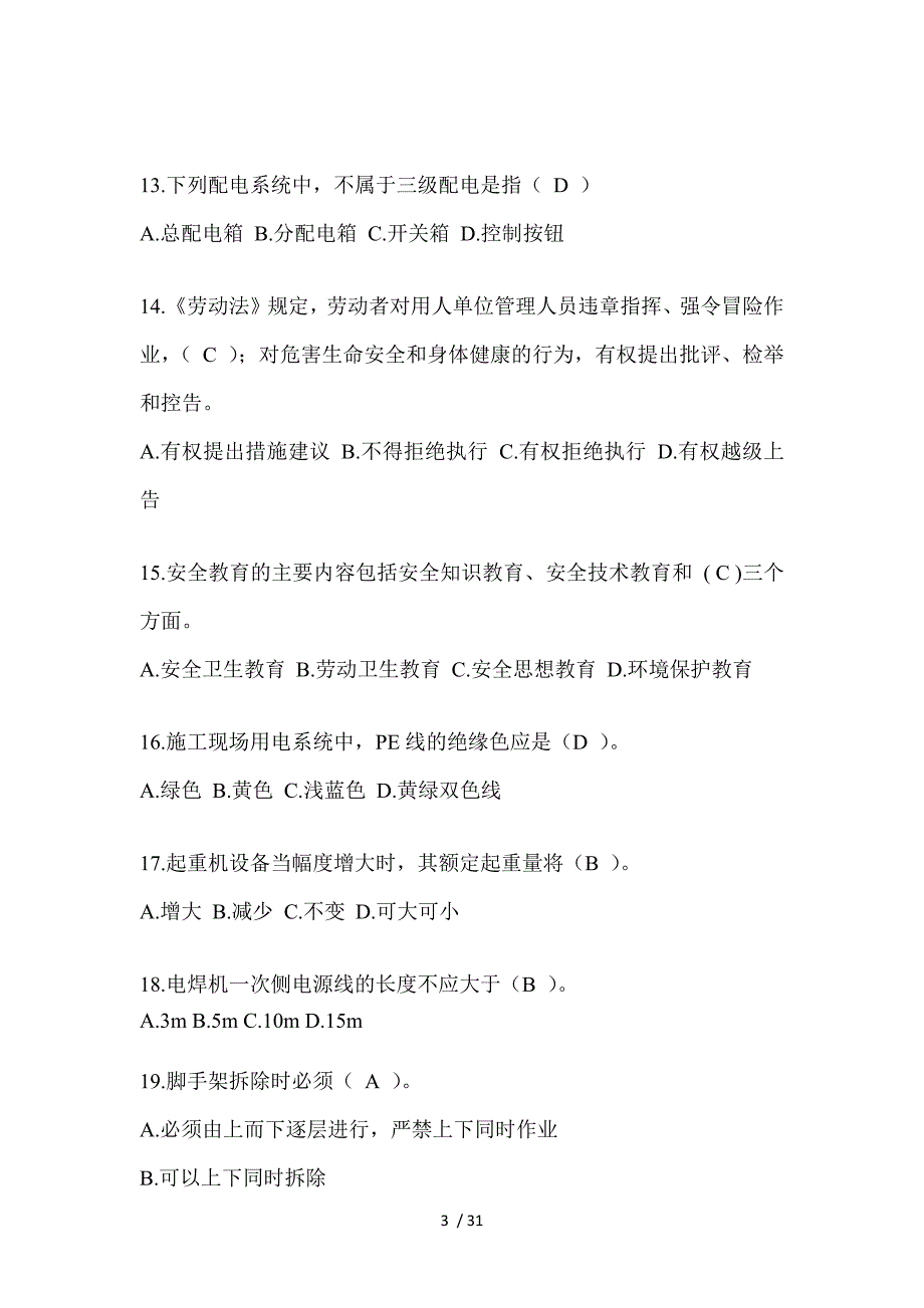 2023年辽宁安全员C证考试（专职安全员）题及答案_第3页