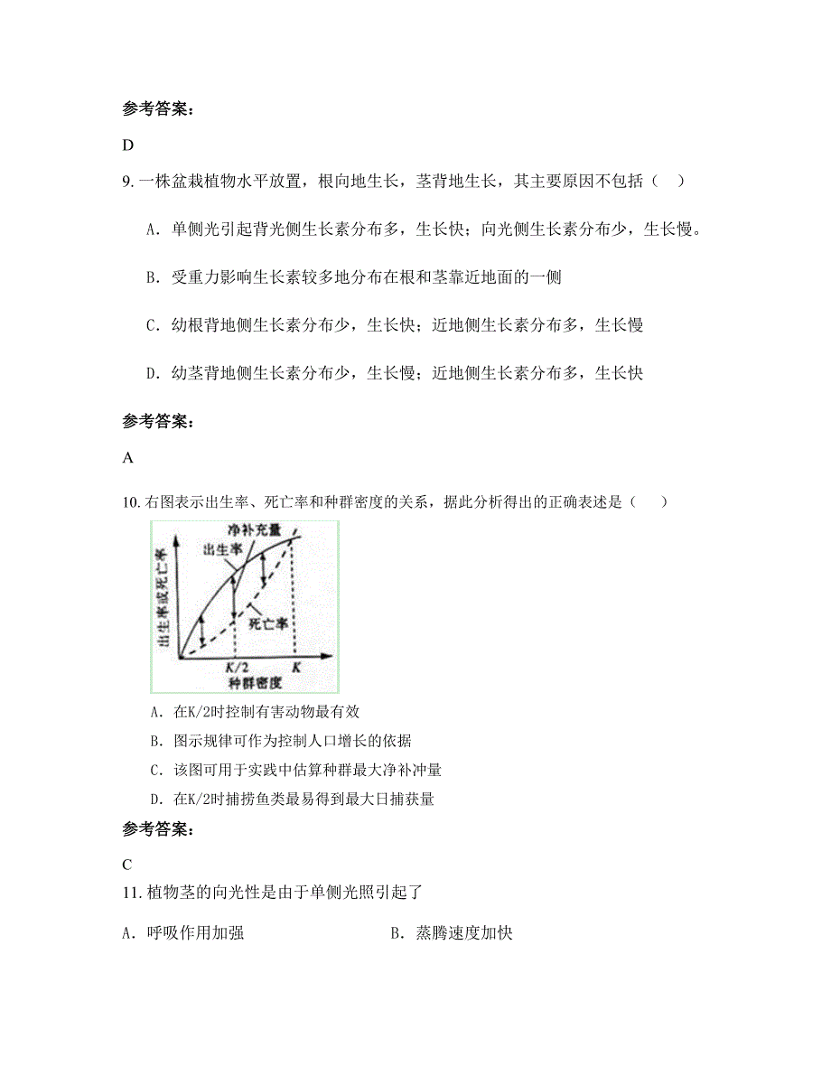 2022年山西省吕梁市交口县第二中学高二生物知识点试题含解析_第3页