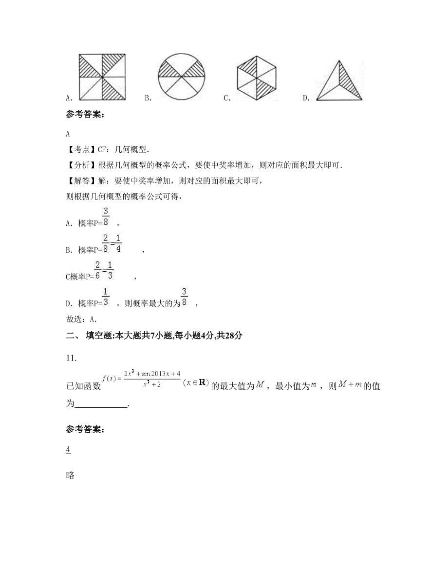 北京刘家河中学高一数学理月考试题含解析_第5页