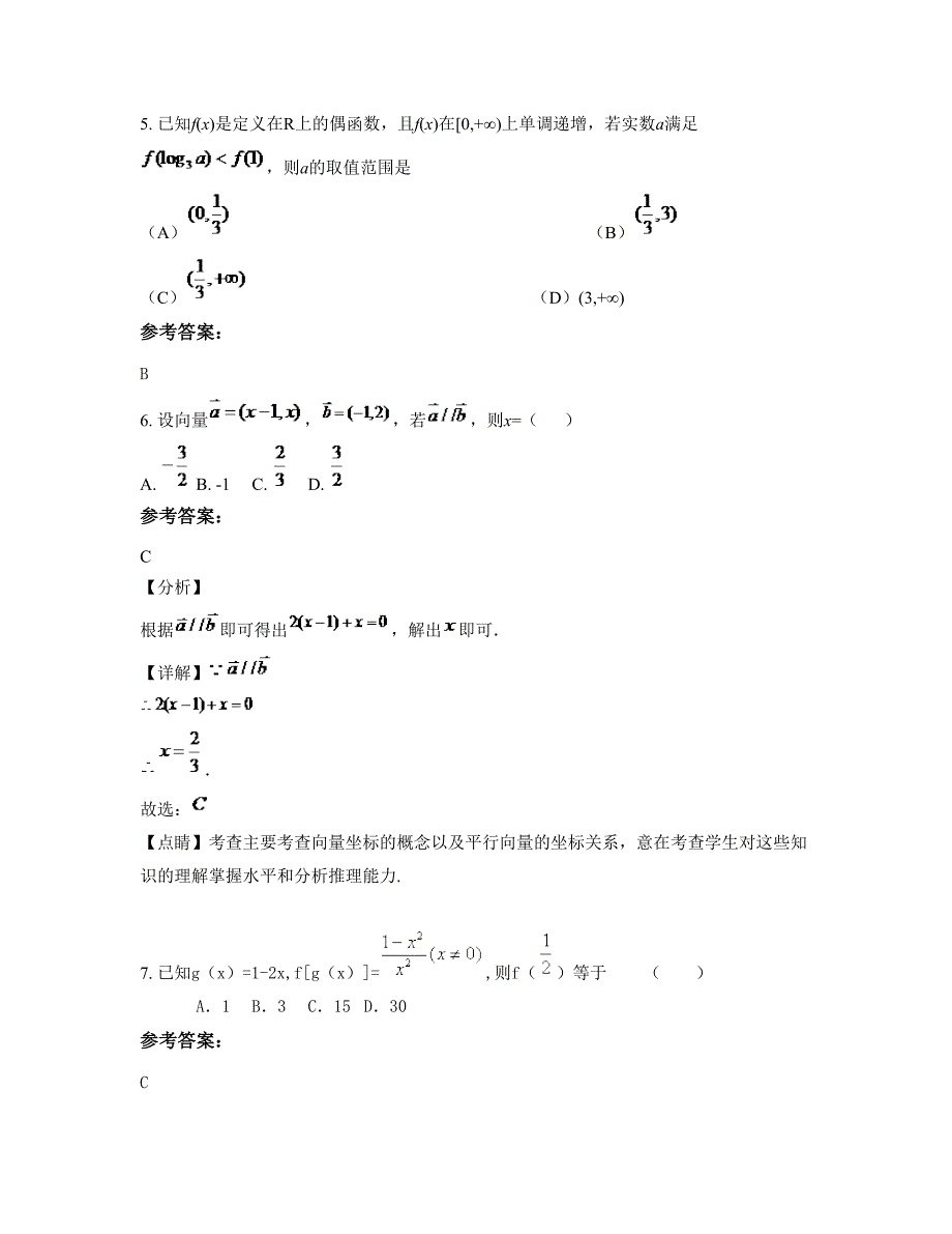 湖南省衡阳市常宁江河中学2022-2023学年高一数学理下学期摸底试题含解析_第3页