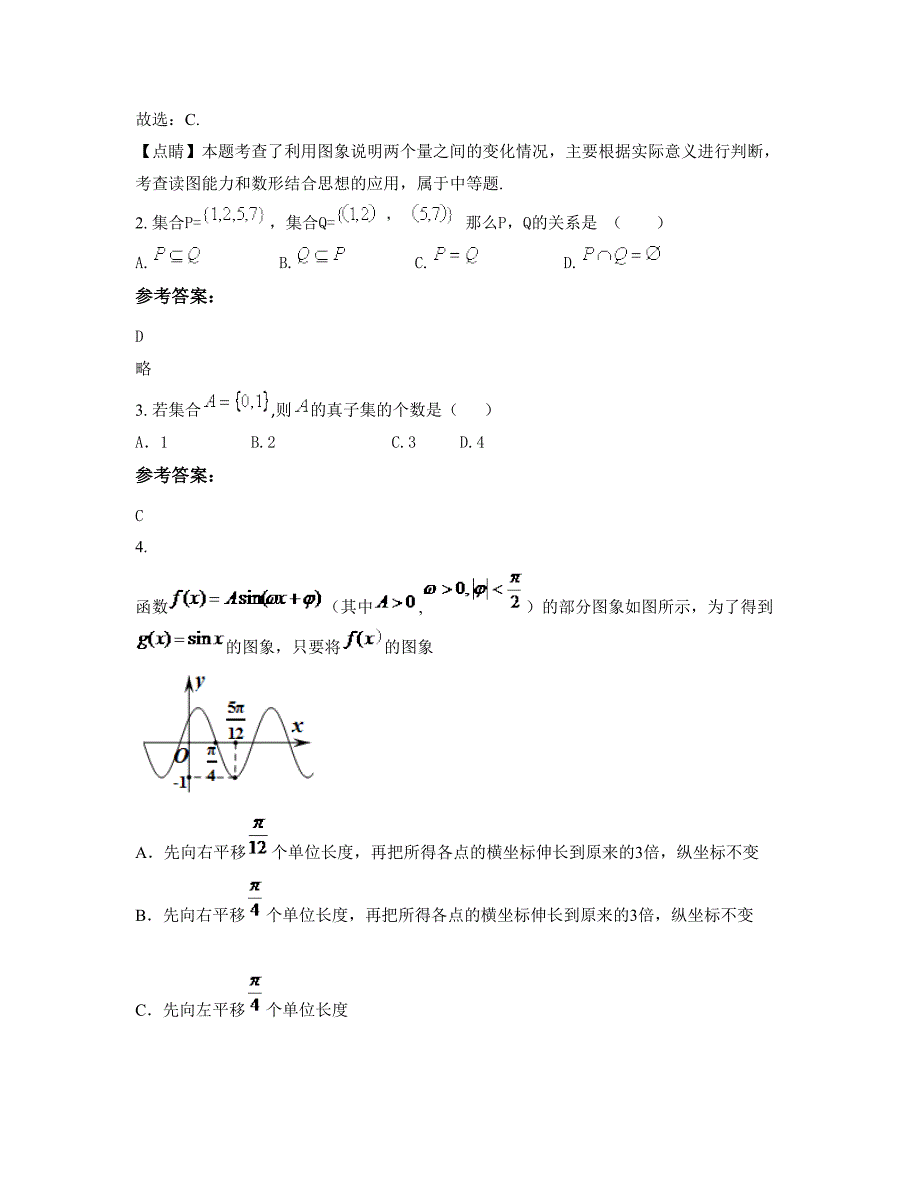 浙江省杭州市富阳音乐艺术学院附属中学高一数学理月考试题含解析_第2页