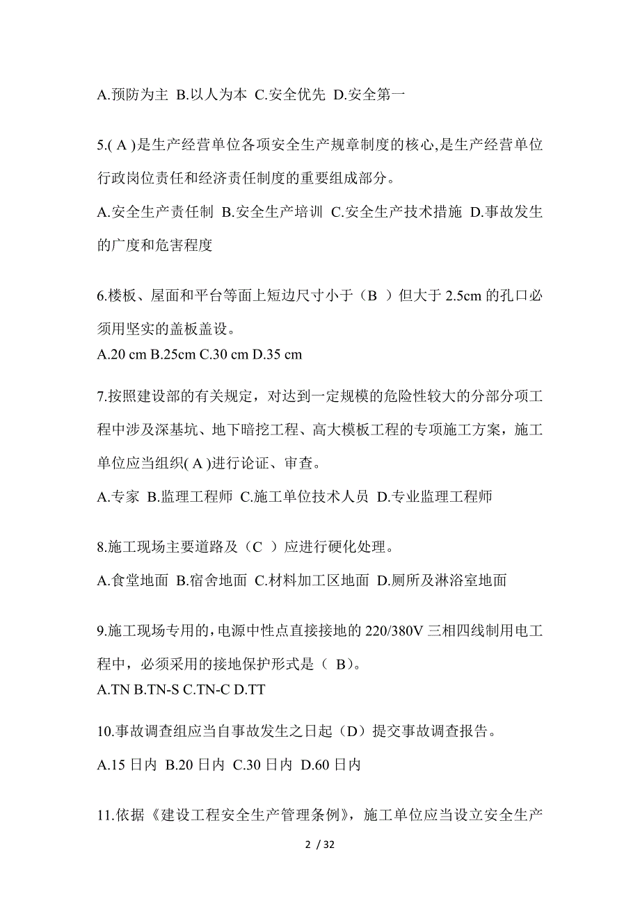 2023辽宁安全员《C证》考试题库及答案（推荐）_第2页