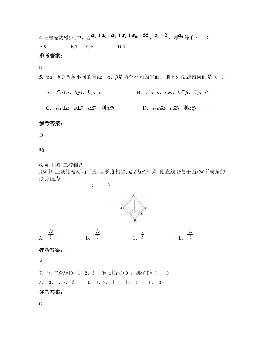 2022年北京平谷县靠山集中学高三数学理下学期期末试卷含解析_第3页