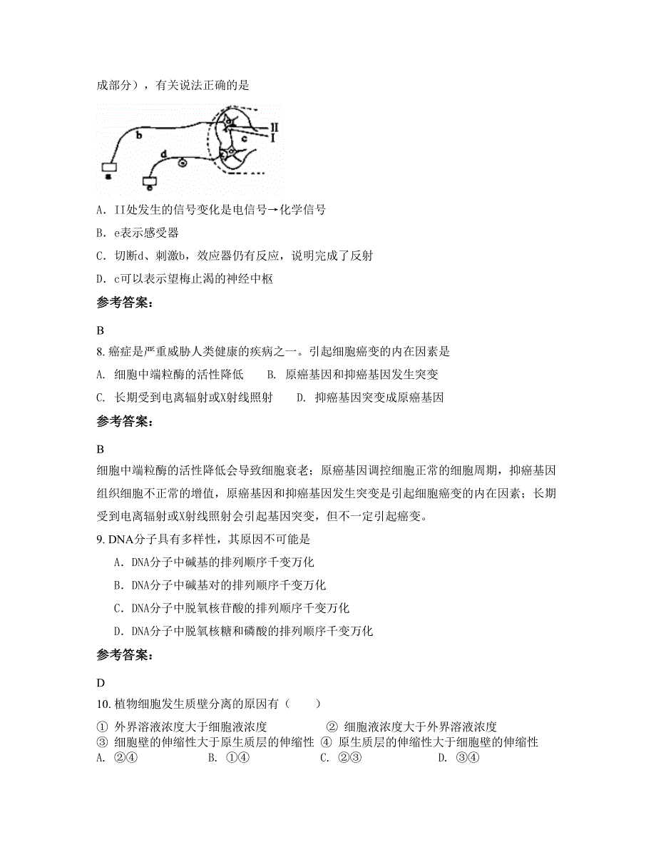 福建省福州市福清第二中学高二生物上学期摸底试题含解析_第3页