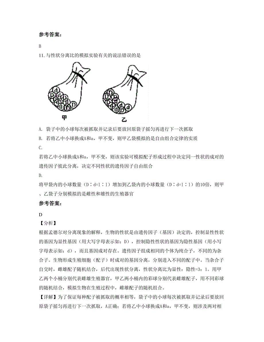 福建省福州市福清第二中学高二生物上学期摸底试题含解析_第4页