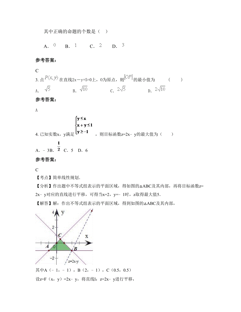 江苏省泰州市姜堰励才实验学校高二数学理上学期摸底试题含解析_第2页