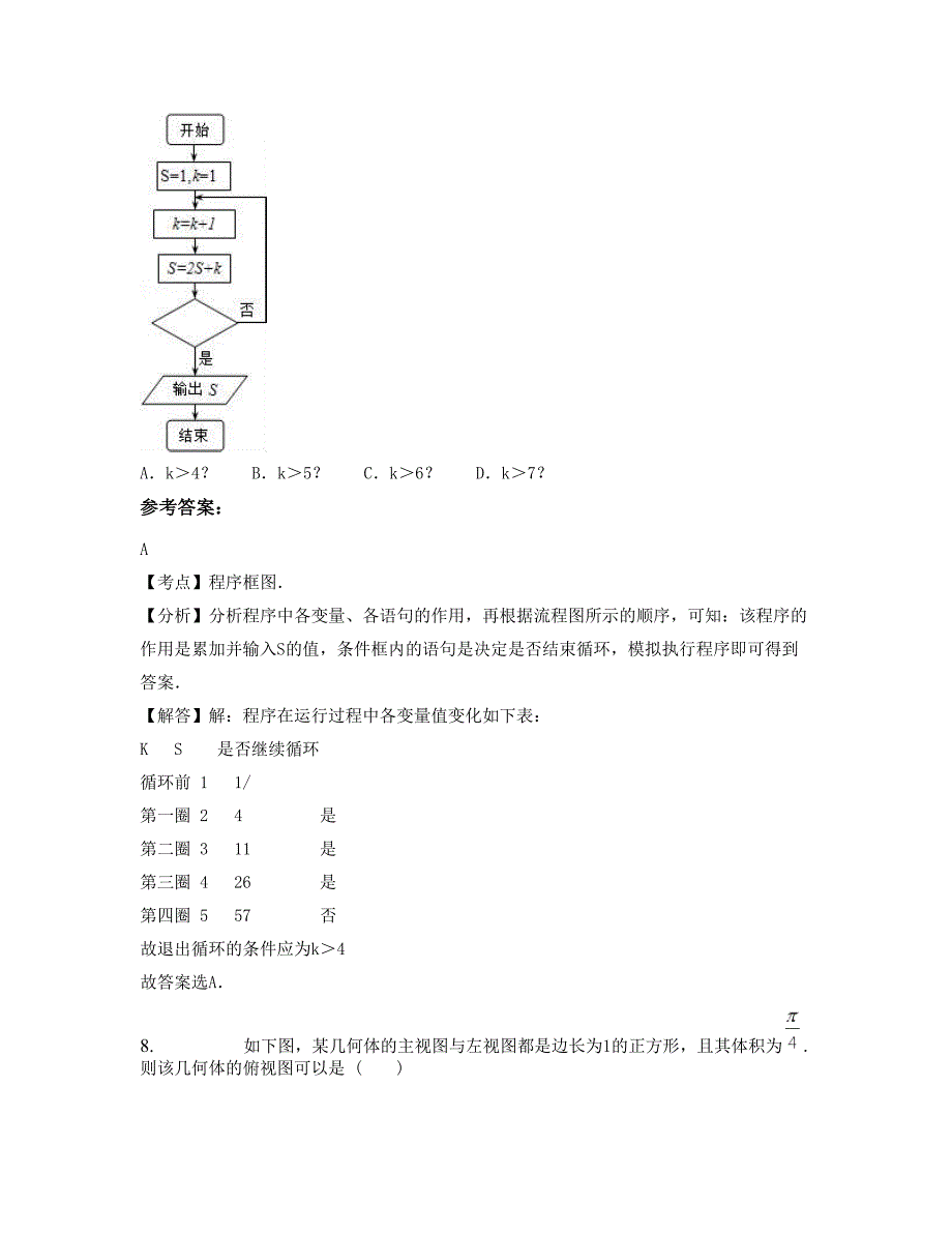 2022-2023学年河北省保定市良岗中学高二数学理下学期摸底试题含解析_第3页