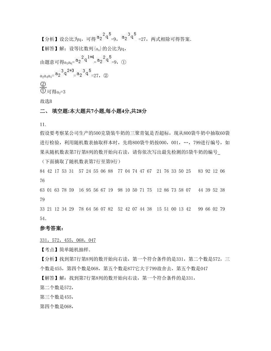 2022-2023学年天津第六十七中学高二数学理模拟试卷含解析_第5页