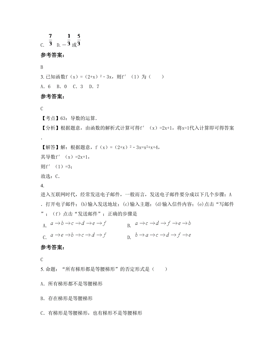 2022年广东省梅州市泗水学校高三数学理下学期摸底试题含解析_第2页