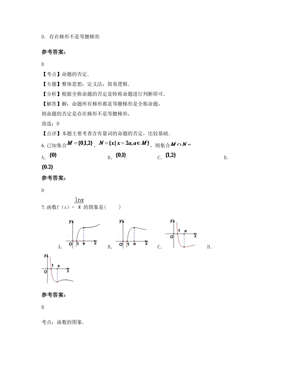 2022年广东省梅州市泗水学校高三数学理下学期摸底试题含解析_第3页