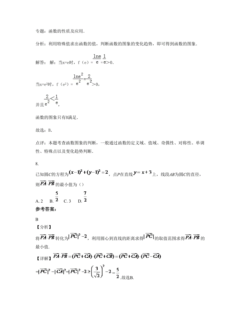 2022年广东省梅州市泗水学校高三数学理下学期摸底试题含解析_第4页