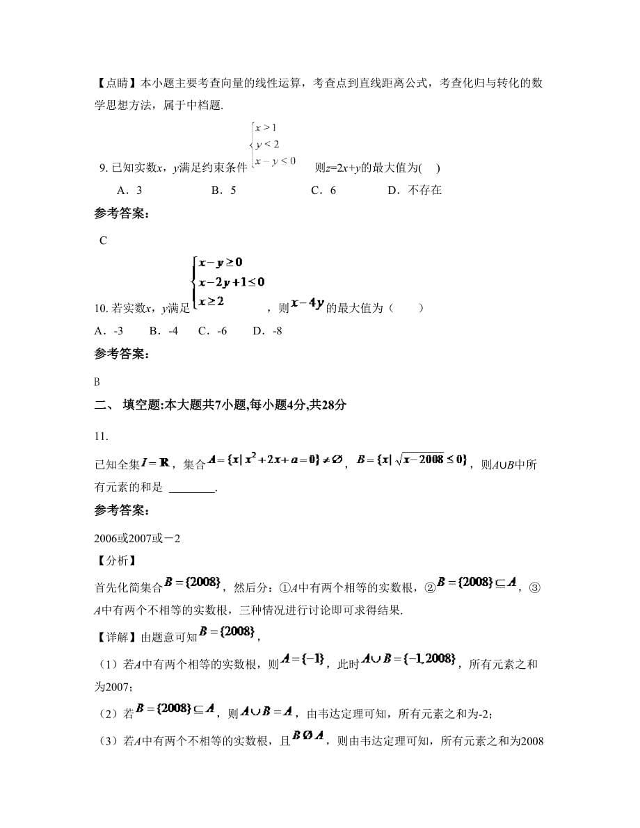 2022年广东省梅州市泗水学校高三数学理下学期摸底试题含解析_第5页