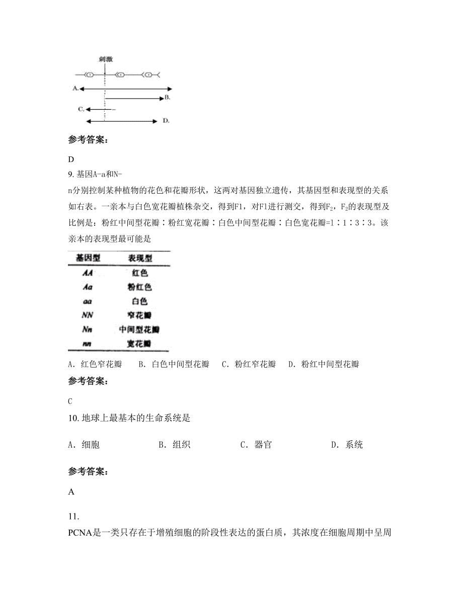 湖南省常德市市澧县张公庙镇中学高二生物摸底试卷含解析_第5页