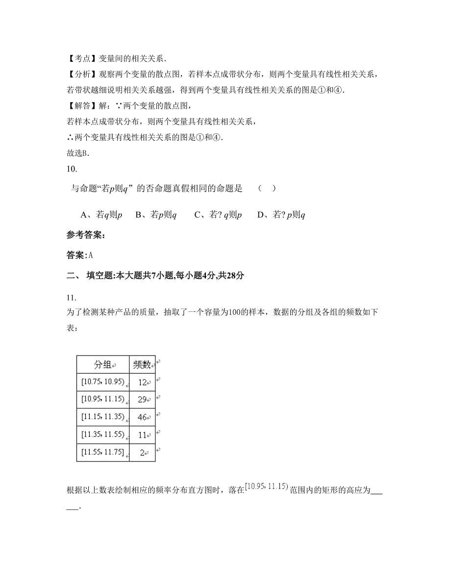 2022年四川省绵阳市界牌中学高三数学理期末试题含解析_第5页
