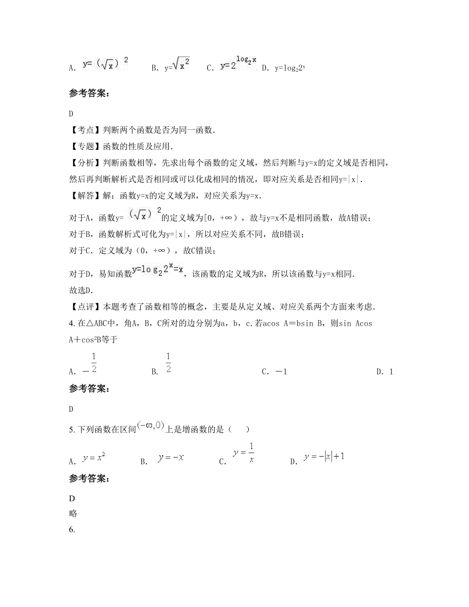 湖南省衡阳市常宁市盐湖中学2022-2023学年高一数学理下学期摸底试题含解析_第2页