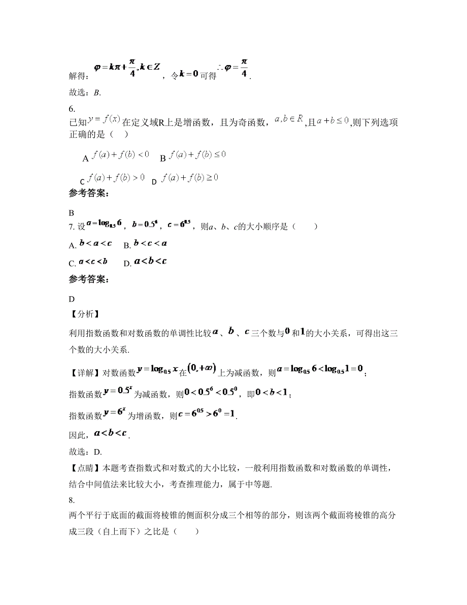 河南省开封市平城中学高一数学理月考试题含解析_第4页