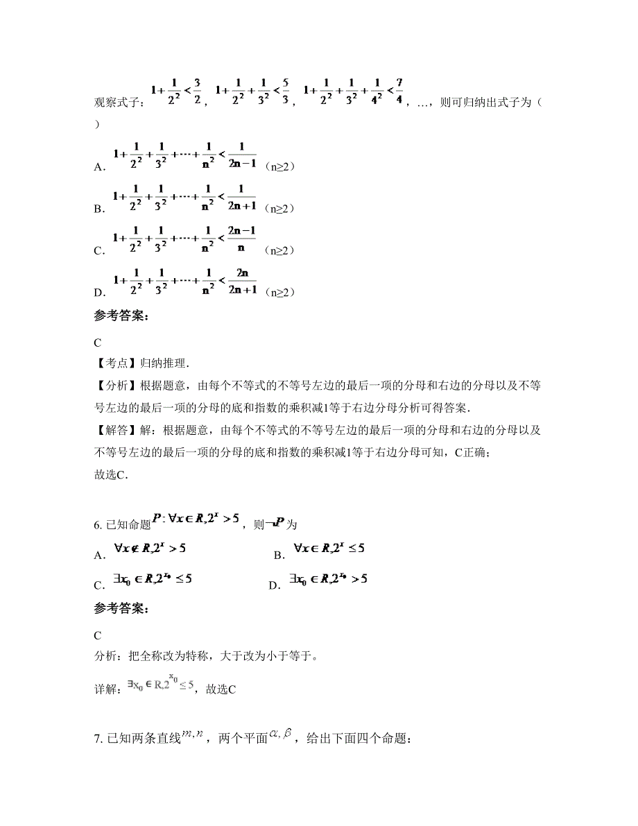 江苏省无锡市江阴新桥中学高二数学理期末试题含解析_第3页