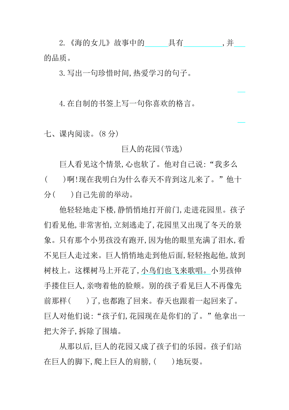 部编版四年级语文下册第八单元测试题-附答案_第3页