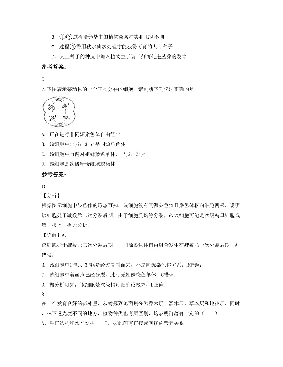 2022-2023学年山东省潍坊市昌乐县宝都中学高二生物上学期摸底试题含解析_第4页