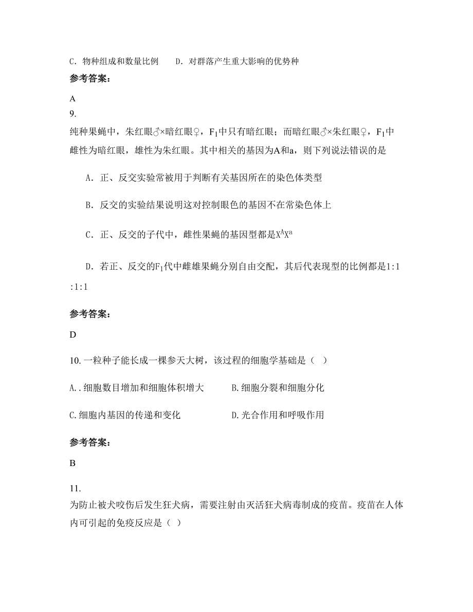 2022-2023学年山东省潍坊市昌乐县宝都中学高二生物上学期摸底试题含解析_第5页