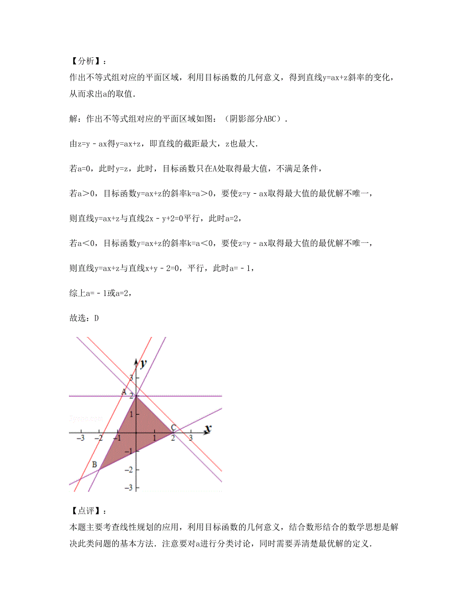 2022-2023学年江西省鹰潭市春涛中学高三数学理下学期期末试卷含解析_第4页