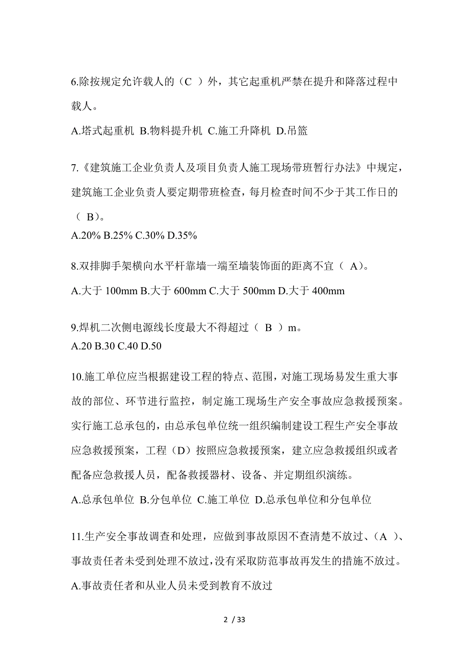 2023年贵州安全员C证考试（专职安全员）题及答案_第2页