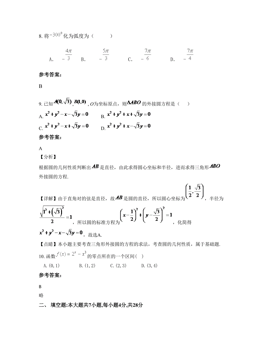 广东省东莞市明珠学校高一数学理月考试题含解析_第3页