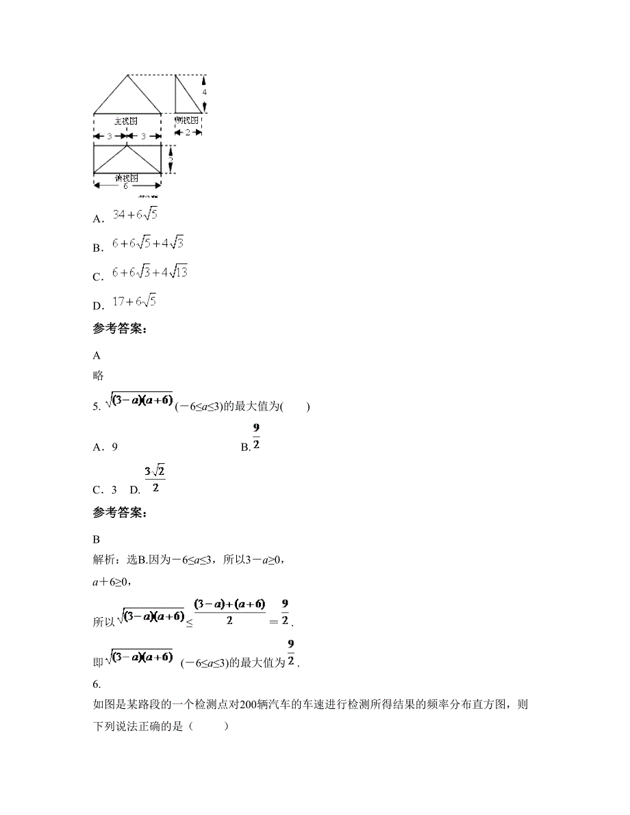 湖南省衡阳市 县盐田中学高一数学理下学期期末试卷含解析_第2页