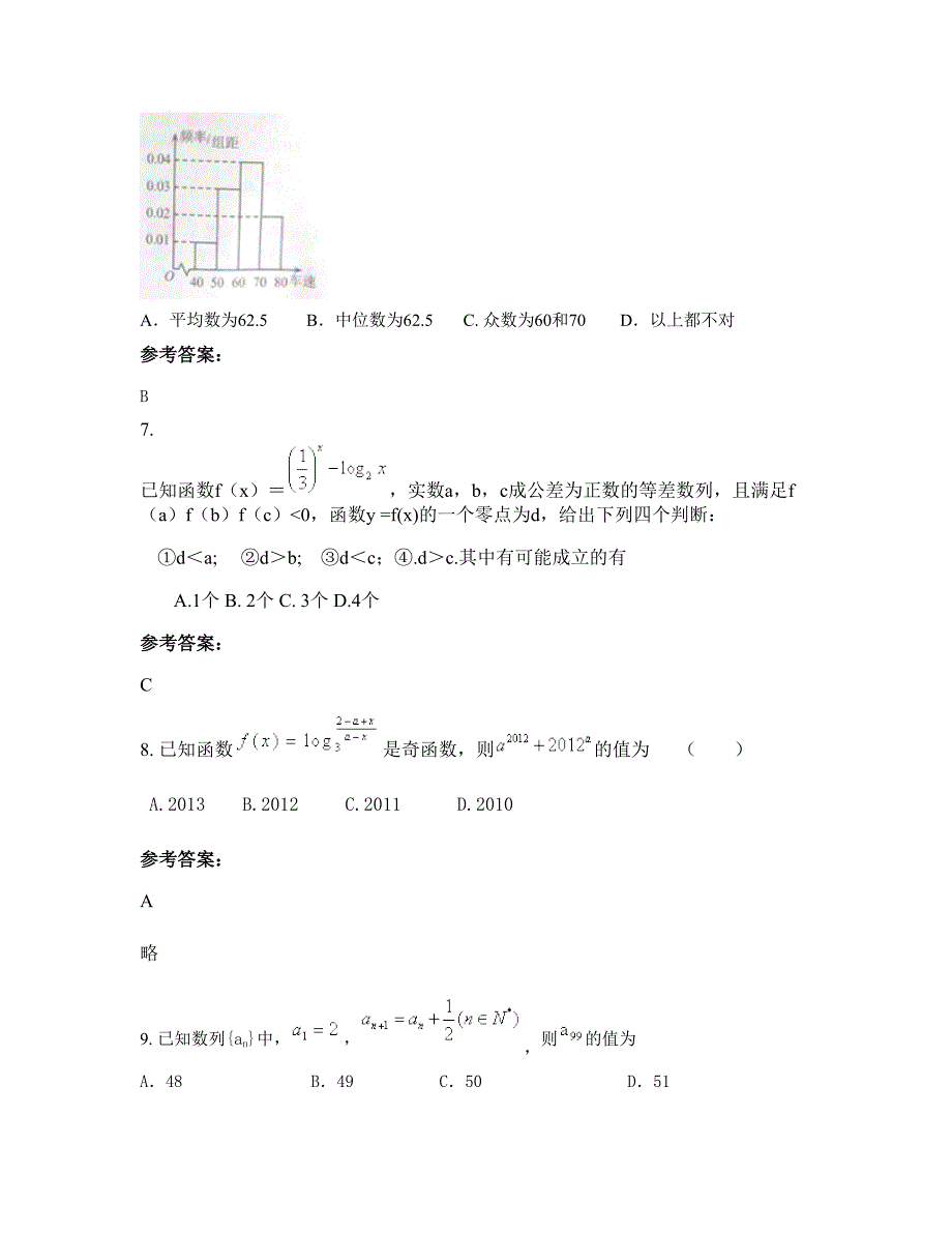 湖南省衡阳市 县盐田中学高一数学理下学期期末试卷含解析_第3页