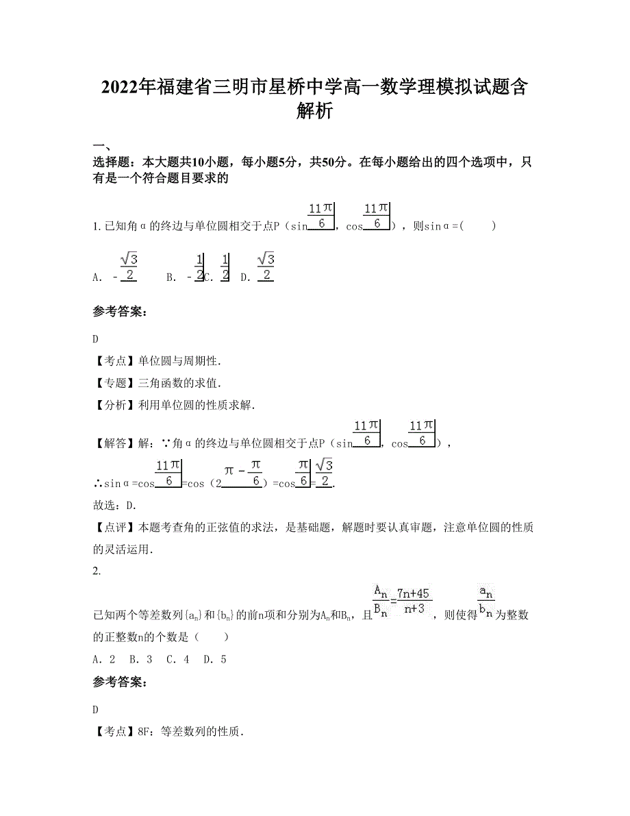 2022年福建省三明市星桥中学高一数学理模拟试题含解析_第1页