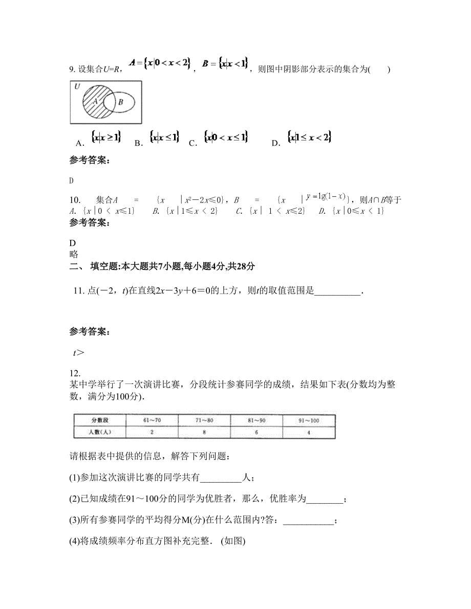 2022年福建省三明市星桥中学高一数学理模拟试题含解析_第5页