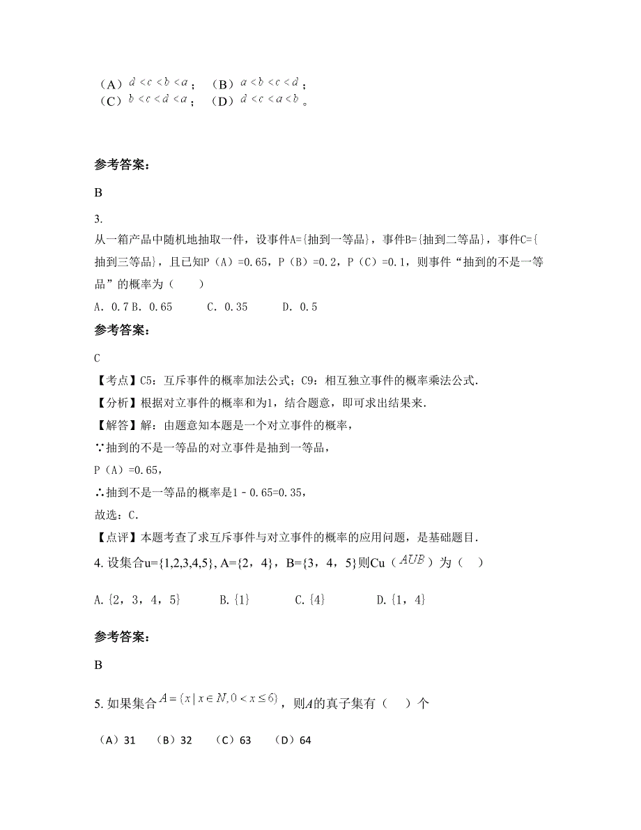 湖北省黄石市德才中学2022年高一数学理上学期期末试卷含解析_第2页