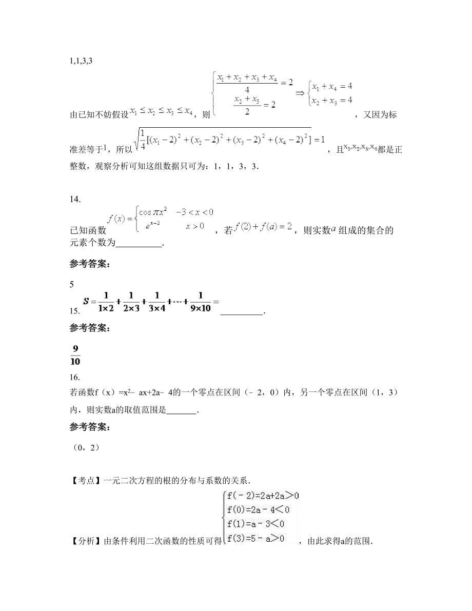 湖北省黄石市德才中学2022年高一数学理上学期期末试卷含解析_第5页