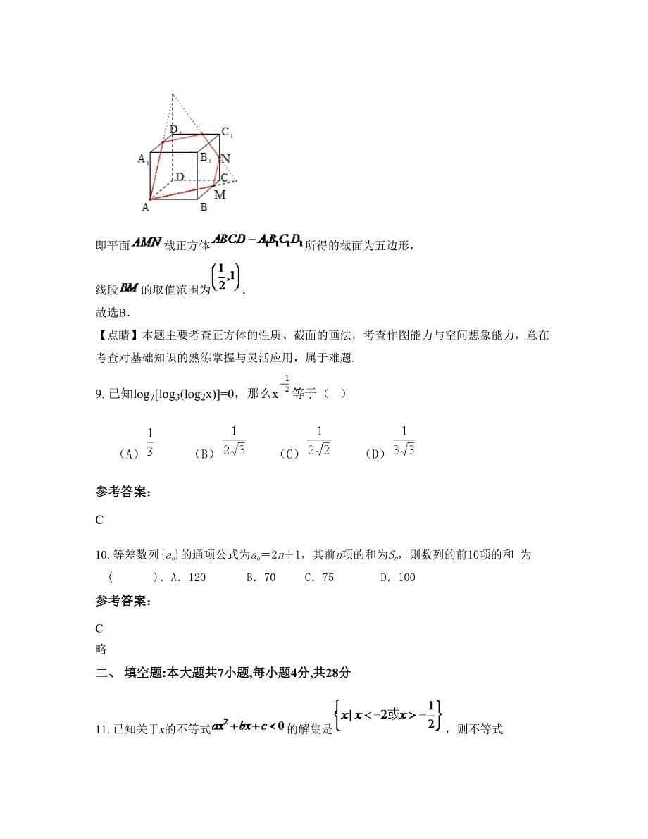 2022年江西省新余市第十六中学高一数学理期末试题含解析_第5页